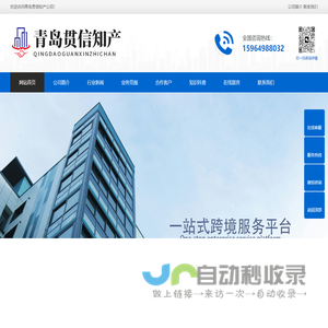 青岛贯信知产