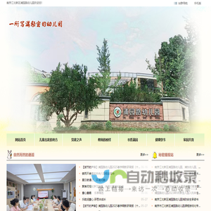 南京市江北新区浦园路幼儿园