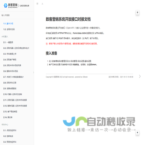 基本介绍 · 数客营销 Open API 文档