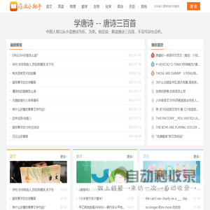 作业小助手_学唐诗_一起搜作业_作业好帮手 - 爱搜作业