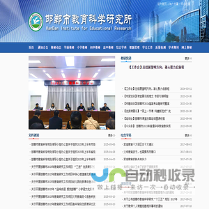 邯郸市教育科学研究中心
