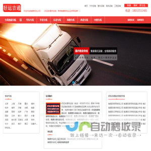 南通物流公司-南通货运公司-南通专业整车大件运输公司-好运吉通供应链