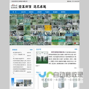 SPF动物房净化工程-实验室净化工程-苏州艾尔泰克技术有限公司