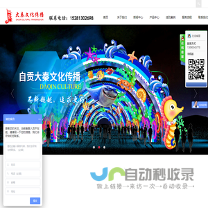 自贡大秦文化传播有限公司-彩灯设计|彩灯制作|彩车设计|彩车制作|花灯设计|花灯制作