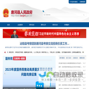 唐河县人民政府网