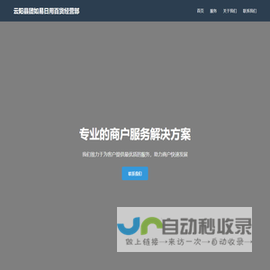 云阳县团如易日用百货经营部官网