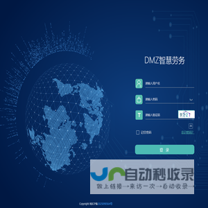 DMZ智慧劳务