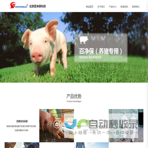 北京百净保科技发展有限公司