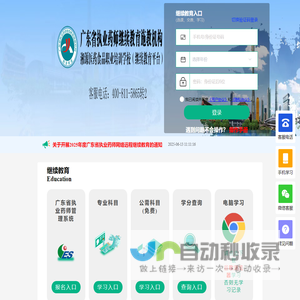 湘源药师教育培训平台